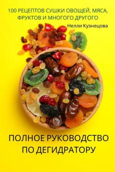 Полное Руководство По ... (Russian Edition)