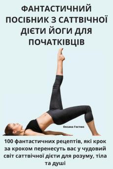 Фантастичний Посібник З ... (Ukrainian Edition)