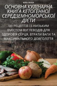 Основна Кулінарна Книга ... (Ukrainian Edition)