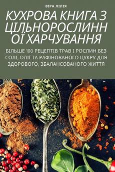 Кухрова Книга З ... (Ukrainian Edition)