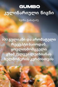 Gumbo ��������������������������������� ���������������