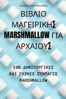 ������������ �������������������� MARSHMALLOW ������ ����������������