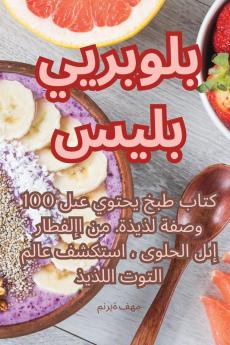 بلوبيري بليس (Arabic Edition)