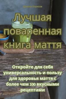 Лучшая Поваренная Книга ... (Russian Edition)