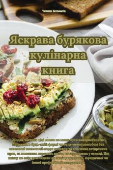 Яскрава Бурякова ... (Ukrainian Edition)