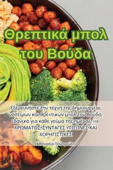 Θρεπτικά μπολ του Βούδα (Greek Edition)