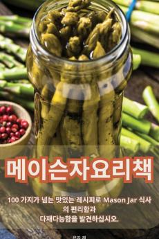 메이슨자요리책 (Korean Edition)