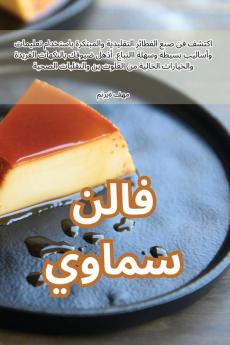 فلان سماوي (Arabic Edition)