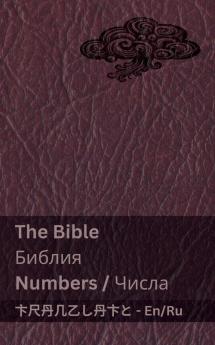 The Bible (Numbers) / Библия (Числа): Tranzlaty English Русский (Russian Edition)