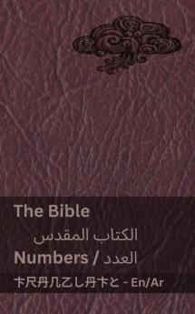 The Bible (Numbers) / الكتاب المقدس (العدد): ... (Arabic Edition)