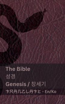 The Bible (Genesis) / 성경 (창세기)