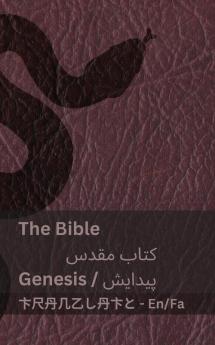 The Bible (Genesis) / کتاب مقدس (پیدایش): Tranzlaty English فارسی (Persian Edition)
