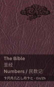 The Bible (Numbers) / 圣经 (民数记)