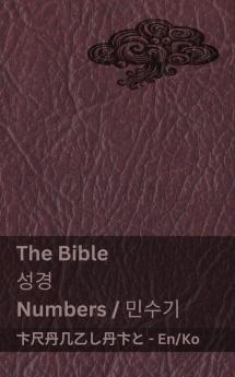 The Bible (Numbers) / 성경 (민수기)