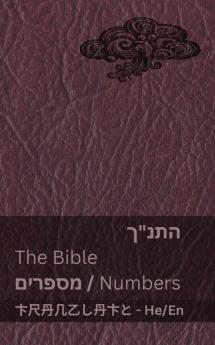 התנ"ך (מספרים) / The Bible (Numbers): Tranzlaty עִ ברִ ית English (Hebrew Edition)