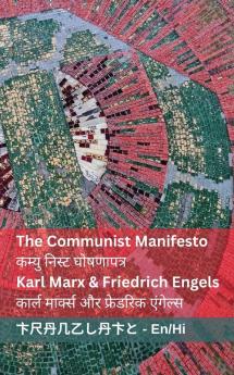 The Communist Manifesto / कम्युनिस्ट घोषणापत्र