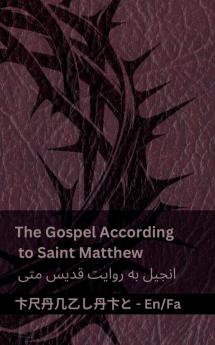 The Bible (The Gospel According to Saint Matthew) / کتاب مقدس (انجیل به روایت قدیس متی)