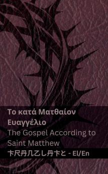 Η Βίβλος (Το κατά Ματθαίον Ευαγγέλιο) / The Bible (The Gospel According to Saint Matthew)