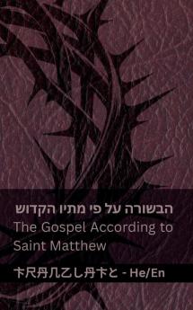 �������� (������������ ���� ���� �������� ����������) / The Bible (The Gospel According to Saint Matthew)