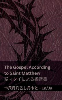 The Bible (The Gospel According to  Saint Matthew) / 聖書 (聖マタイによる福音書)
