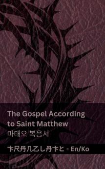 The Bible (The Gospel According to Saint Matthew) / ������ (��������� ���������)