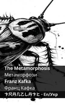 The Metamorphosis / Метаморфози: Tranzlaty English ... (Ukrainian Edition)