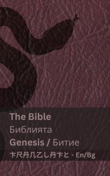 The Bible (Genesis) / Библията (Битие)