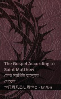 The Bible (The Gospel According to  Saint Matthew) / বাইবেল (সেন্ট ম্যাথিউ অনুোবে  গেবেল)