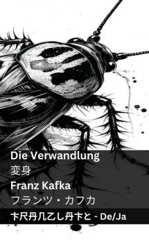 Die Verwandlung / 変身