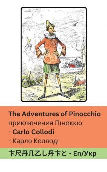 The Adventures of Pinocchio / ���������������������� ����������������