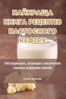 Найкраща Книга Рецептів ... (Ukrainian Edition)