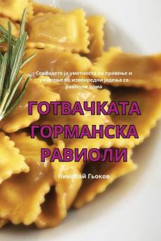 ГОТВАЧКАТА ГОРМАНСКА ... (Macedonian Edition)