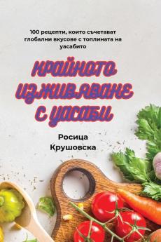 Крайното Изживяване С Уасаби