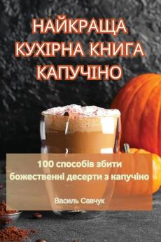 Найкраща Кухірна Книга ... (Ukrainian Edition)