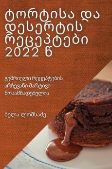 ტორტისა და დესერტის ... მოს (Georgian Edition)