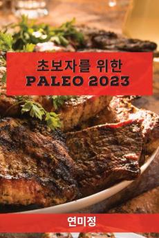 초보자를 위한 Paleo 2023: 에너지를 높이고 체중을 ... 레시피 (Korean Edition)