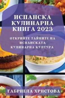 Испанска Кулинарна Книга 2023: Открийте Тайните На Испанската Кулинарна