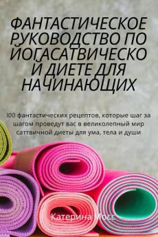 Фантастическое ... (Russian Edition)