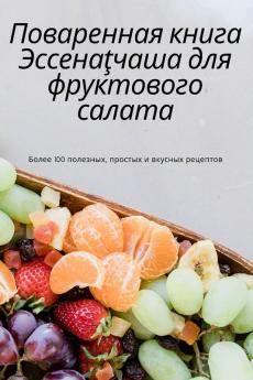 Поваренная Книга ... (Russian Edition)