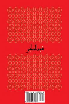 Tafsīr al-ʿAyyāshī: A Fourth/Tenth Century Shīʿī Commentary on the Qurʾan (Volume 2)