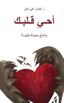 (Revive Your Heart)  أحيِ قلبك