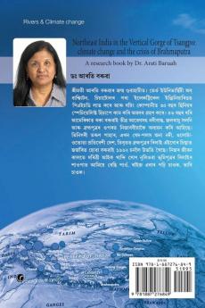 Northeast India in the Vertical Gorge of Tsangpo: climate change and the crisis of Brahmaputra