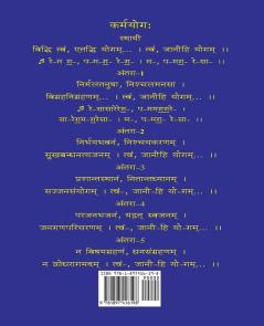Gita Pathanam with Sanskrit Text गीता पठनम्
