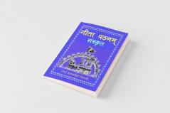 Gita Pathanam with Sanskrit Text गीता पठनम्