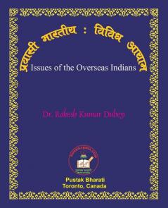 Pravasi Bharatiya: Vividh Ayam प्रवासी भारतीयःविविध आयाम