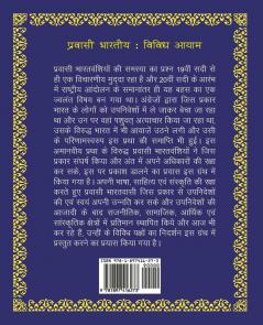 Pravasi Bharatiya: Vividh Ayam प्रवासी भारतीयःविविध आयाम