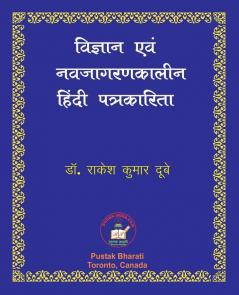 Vigyan evam Nava-jagaran-kalin Patrakarita विज्ञान एवं ... पत&#2381