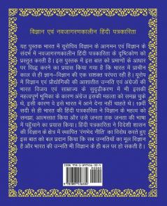 Vigyan evam Nava-jagaran-kalin Patrakarita विज्ञान एवं ... पत&#2381