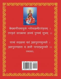 Pragya Puran Gyanamritam