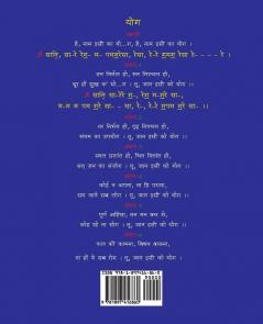 Sangit-Gita-Dohavali संगीत-गीता-दोहावली
